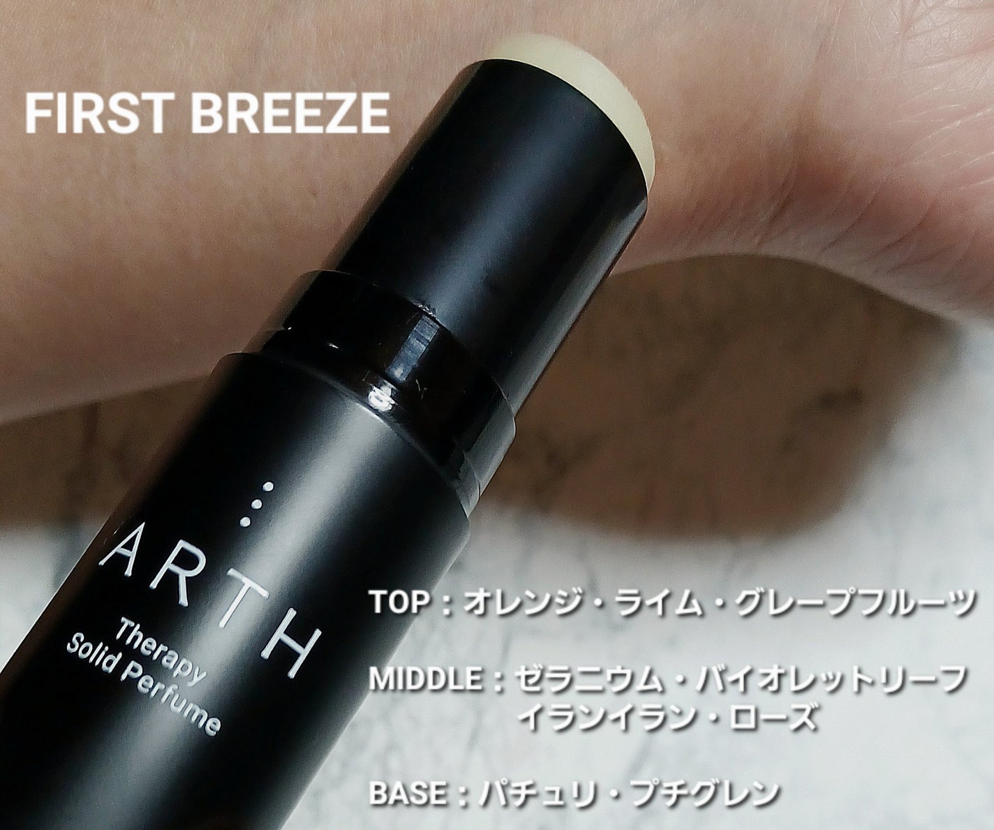 ソリッドパフューム/ARTH/練り香水を使ったクチコミ(3枚目)