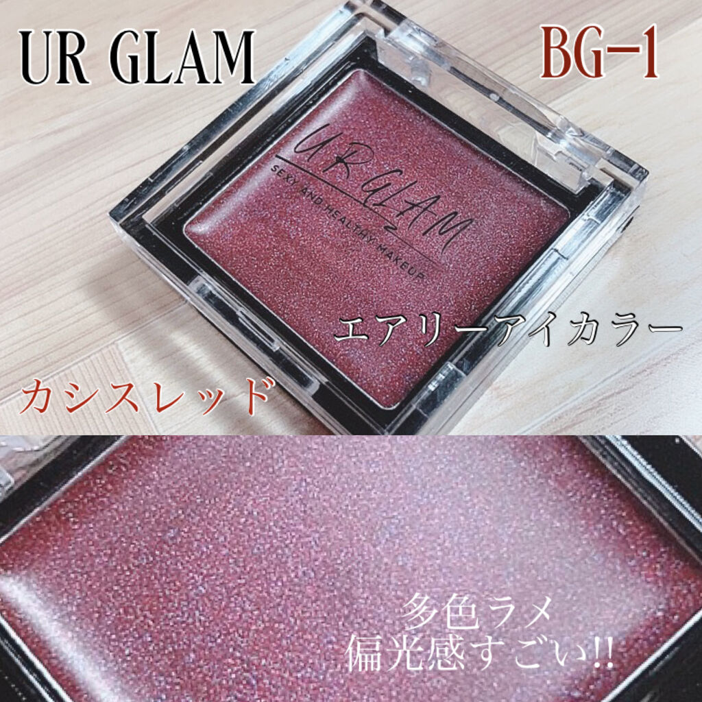UR GLAM　AIRY EYE COLOR/U R GLAM/ジェル・クリームアイシャドウを使ったクチコミ（1枚目）