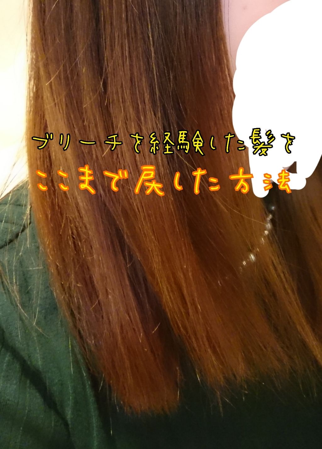 ヘアケア方法 ニベアクリーム ニベアの使い方 効果 今回は ブリーチ2回経 By 夏輝 普通肌 代前半 Lips ヘアケア方法 ニベアクリーム ニベアの使い方 効果 今回は ブリーチ2回経 By 夏輝 普通肌 代前半 Lips