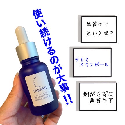 タカミスキンピール/タカミ/ブースター・導入液を使ったクチコミ(1枚目)