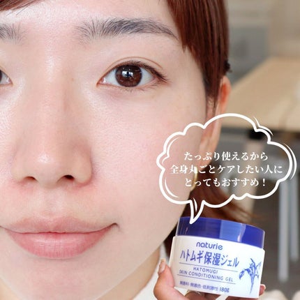 ハトムギ保湿ジェル(ナチュリエ スキンコンディショニングジェル)/ナチュリエ/美容液を使ったクチコミ(6枚目)