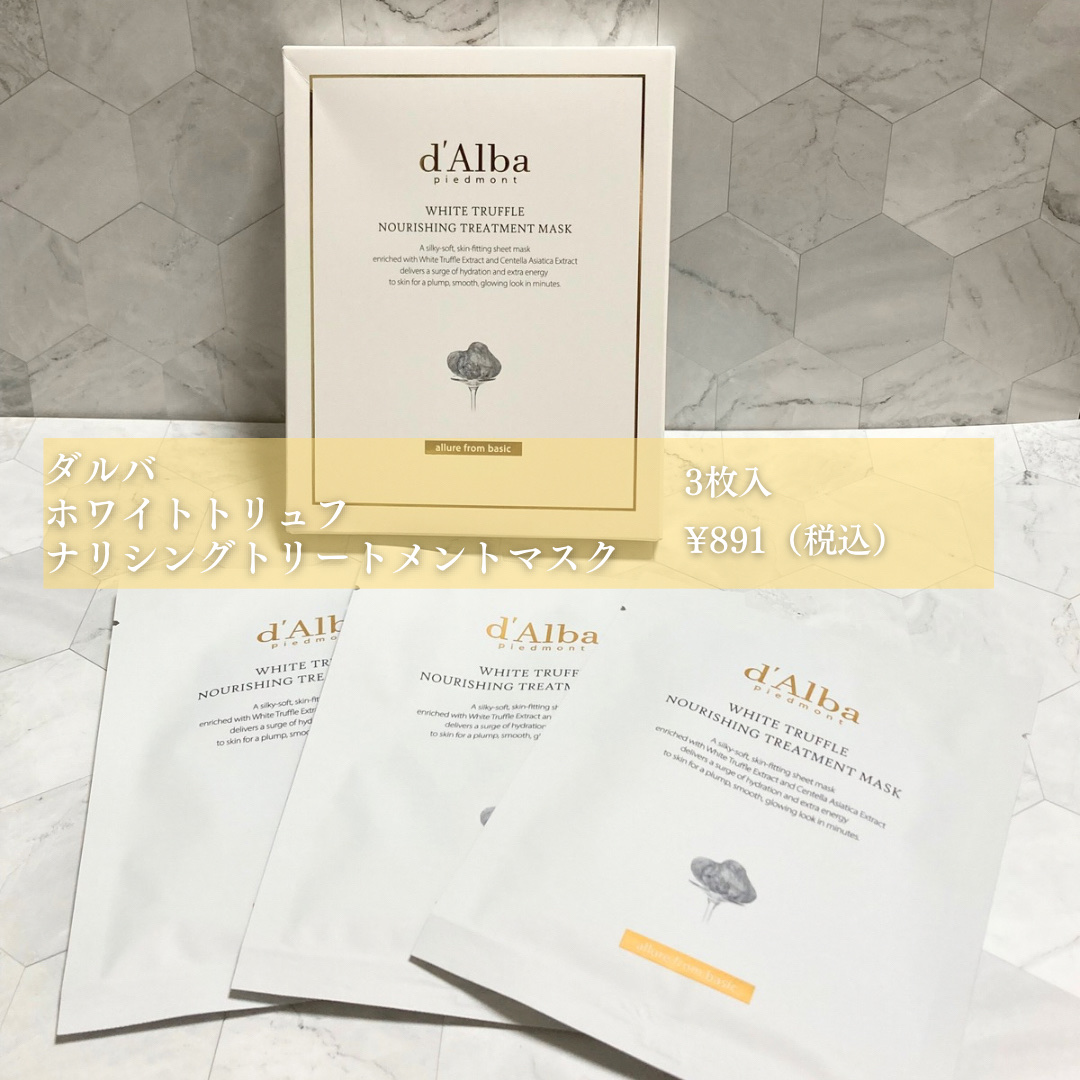 ホワイトトリュフナリシングトリートメントマスク/ダルバ/シートマスク・パックを使ったクチコミ（2枚目）