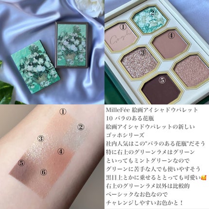 絵画アイシャドウパレット 10 バラのある花瓶/MilleFée/アイシャドウパレットを使ったクチコミ(3枚目)