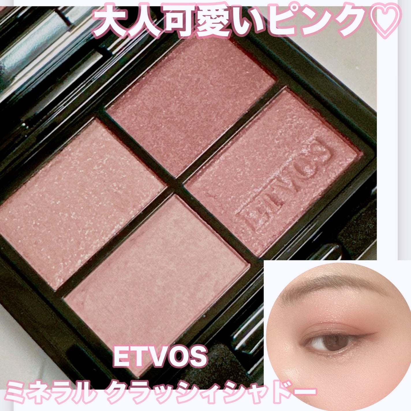 ミネラルクラッシィシャドー/エトヴォス/アイシャドウパレットを使ったクチコミ(1枚目)