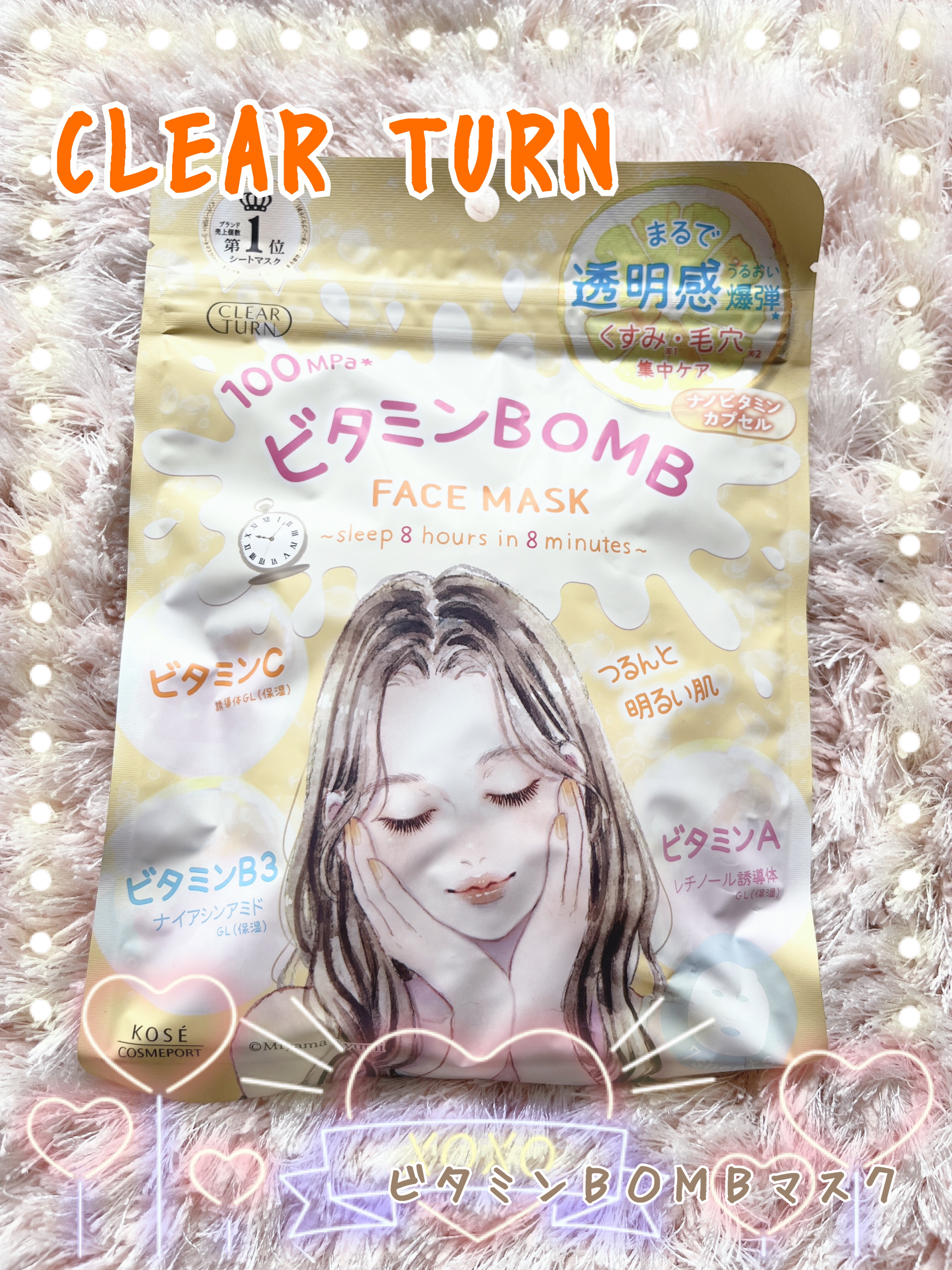 ビタミンＢＯＭＢマスク/クリアターン/シートマスク・パックを使ったクチコミ（1枚目）