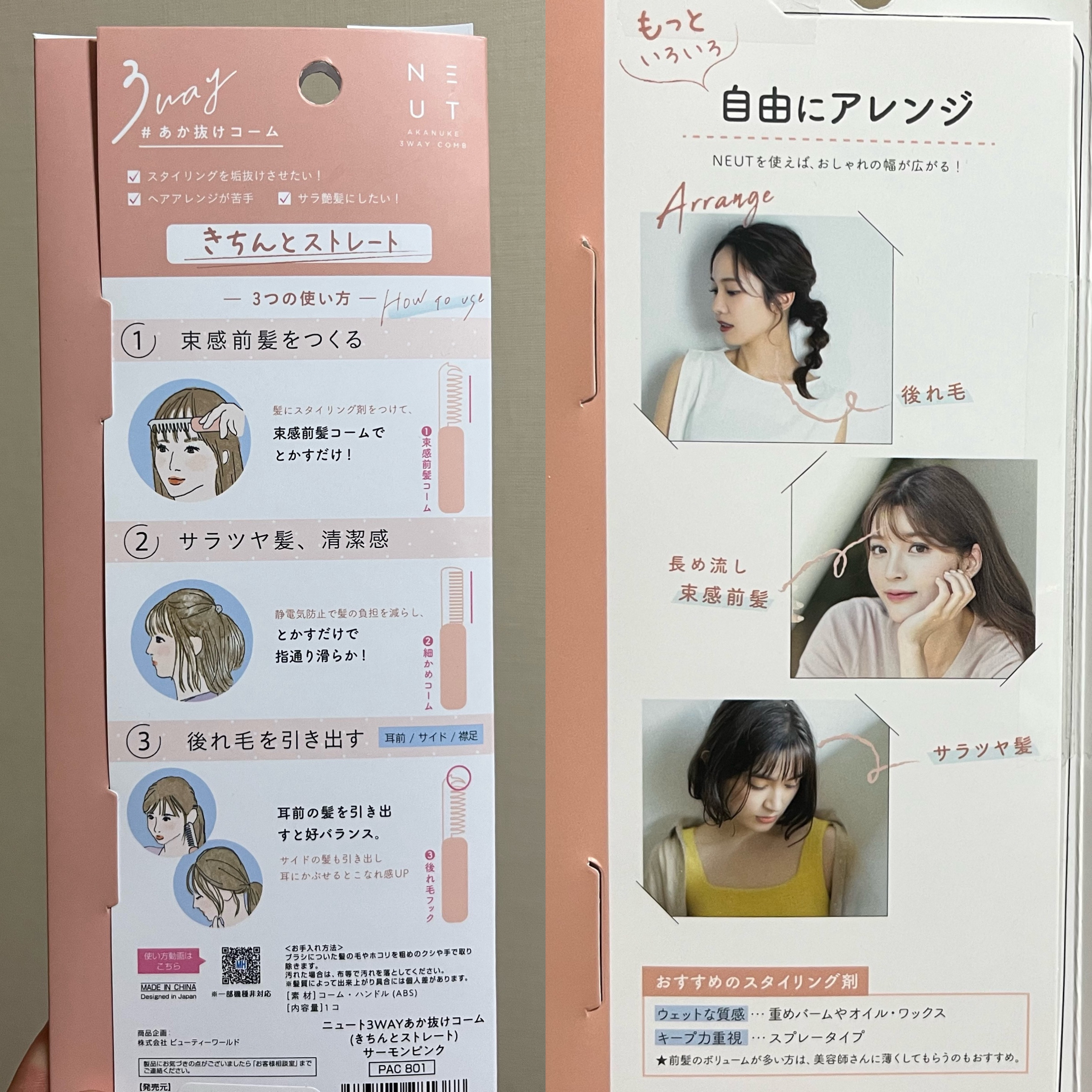 限定ヘアコーム】3WAYあか抜けコーム｜NEUTの使い方を徹底解説