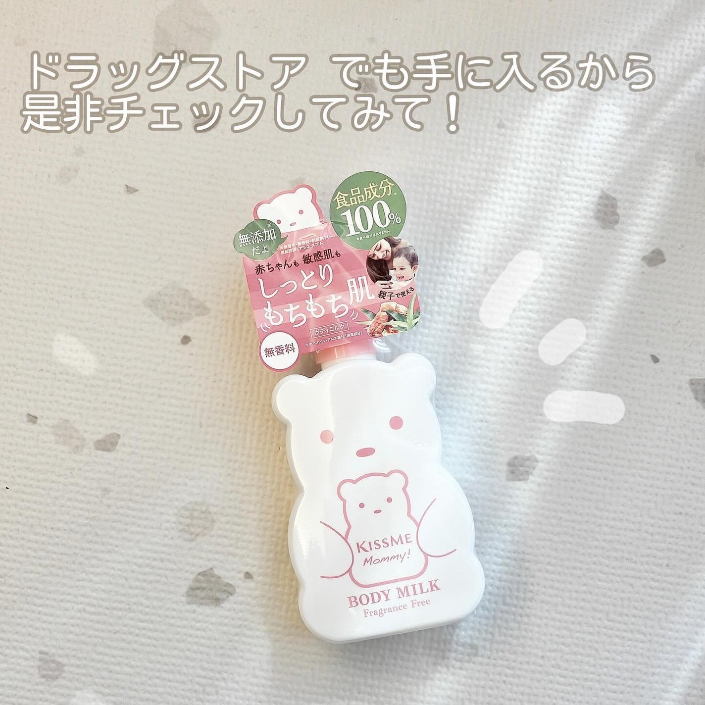 ボディミルクS(無香料)/マミー/ボディミルクを使ったクチコミ(4枚目)