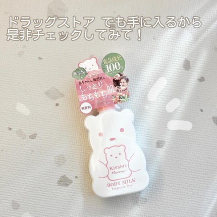 ボディミルクS(無香料)/マミー/ボディミルクを使ったクチコミ(4枚目)