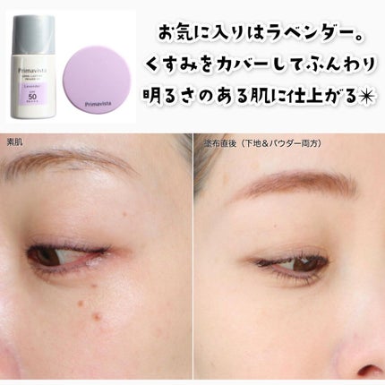 下地 フェイスパウダー トライアルセット/ソフィーナ プリマヴィスタ ディア/トライアルキットを使ったクチコミ(4枚目)