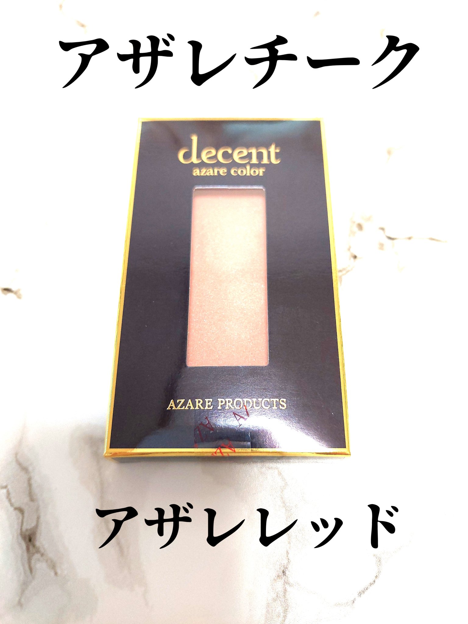 ディーセント フェイスカラー チーク/アザレ化粧品(アザレプロダクツ)/パウダーチークを使ったクチコミ（1枚目）