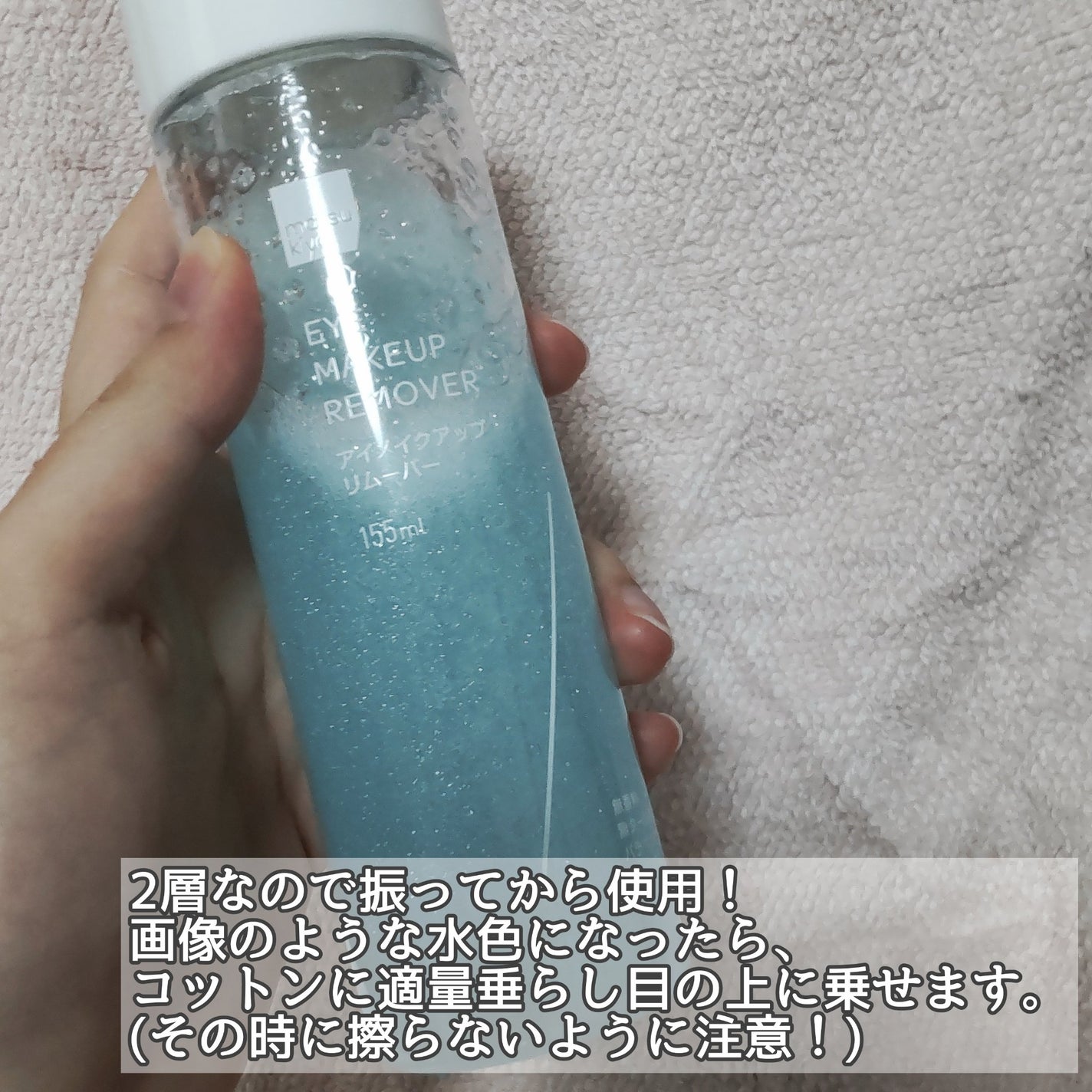 matsukiyo ポイントメイクアップ リムーバー /matsukiyo/ポイントメイクリムーバーを使ったクチコミ(4枚目)