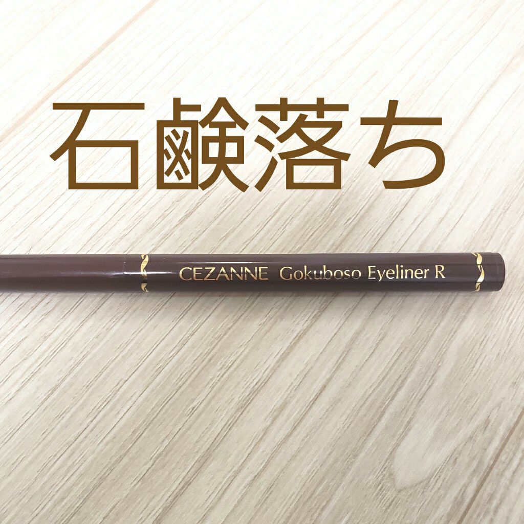 極細 アイライナーR/CEZANNE/リキッドアイライナーを使ったクチコミ(1枚目)