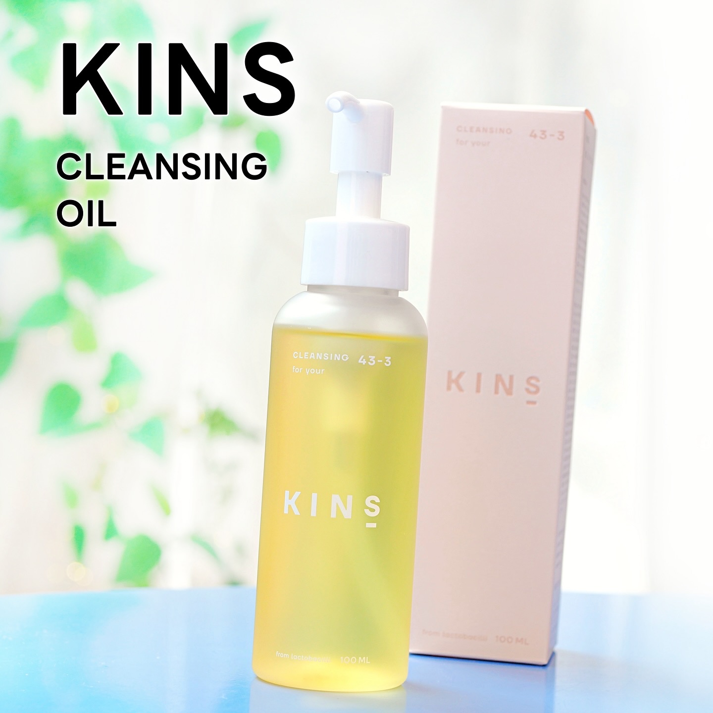 クレンジングオイル/KINS/オイルクレンジングを使ったクチコミ（1枚目）