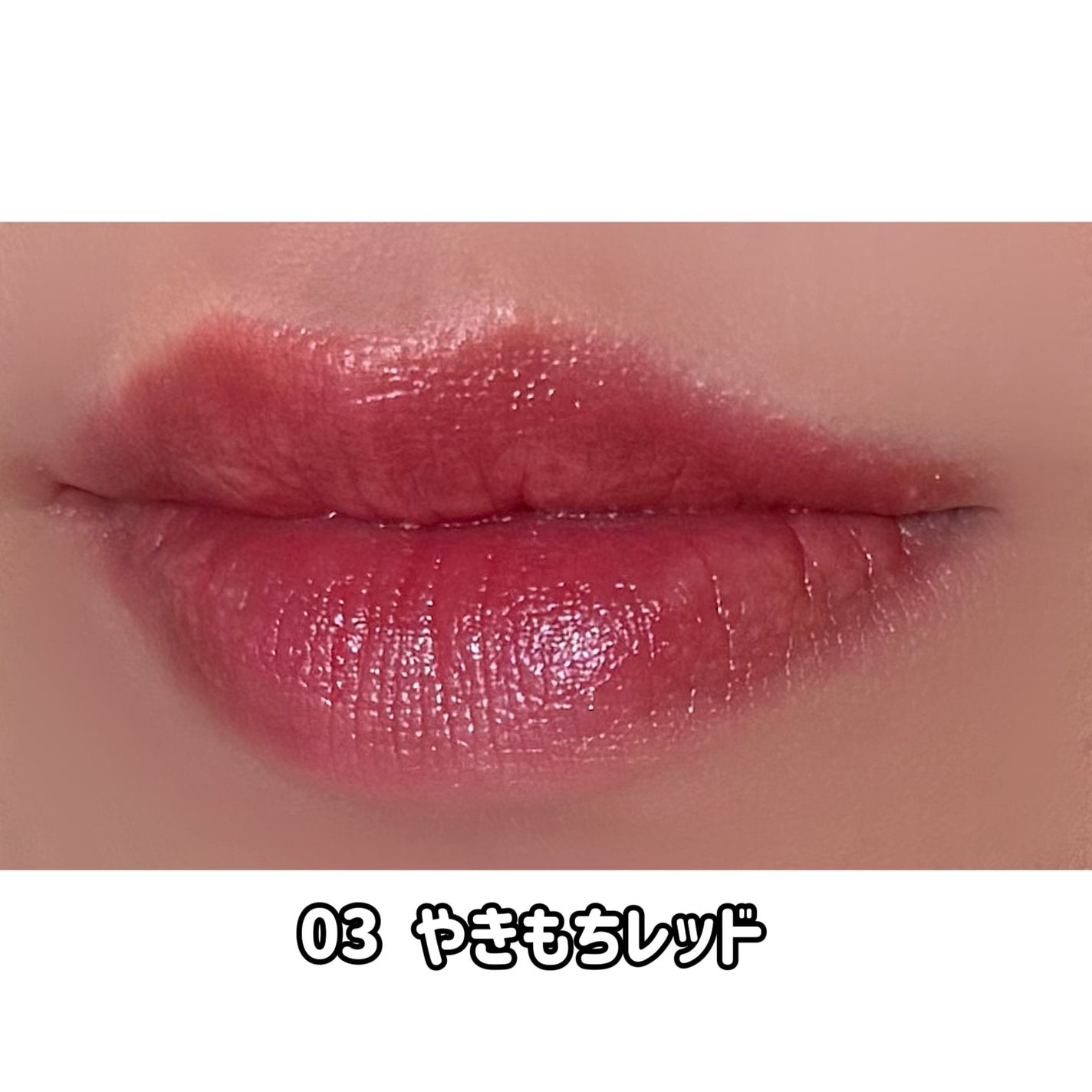 カラーラスティンググロウスティック/ETUDE/口紅を使ったクチコミ(6枚目)