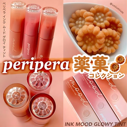 インク ムード グロイ ティント/PERIPERA/リップティントを使ったクチコミ(1枚目)