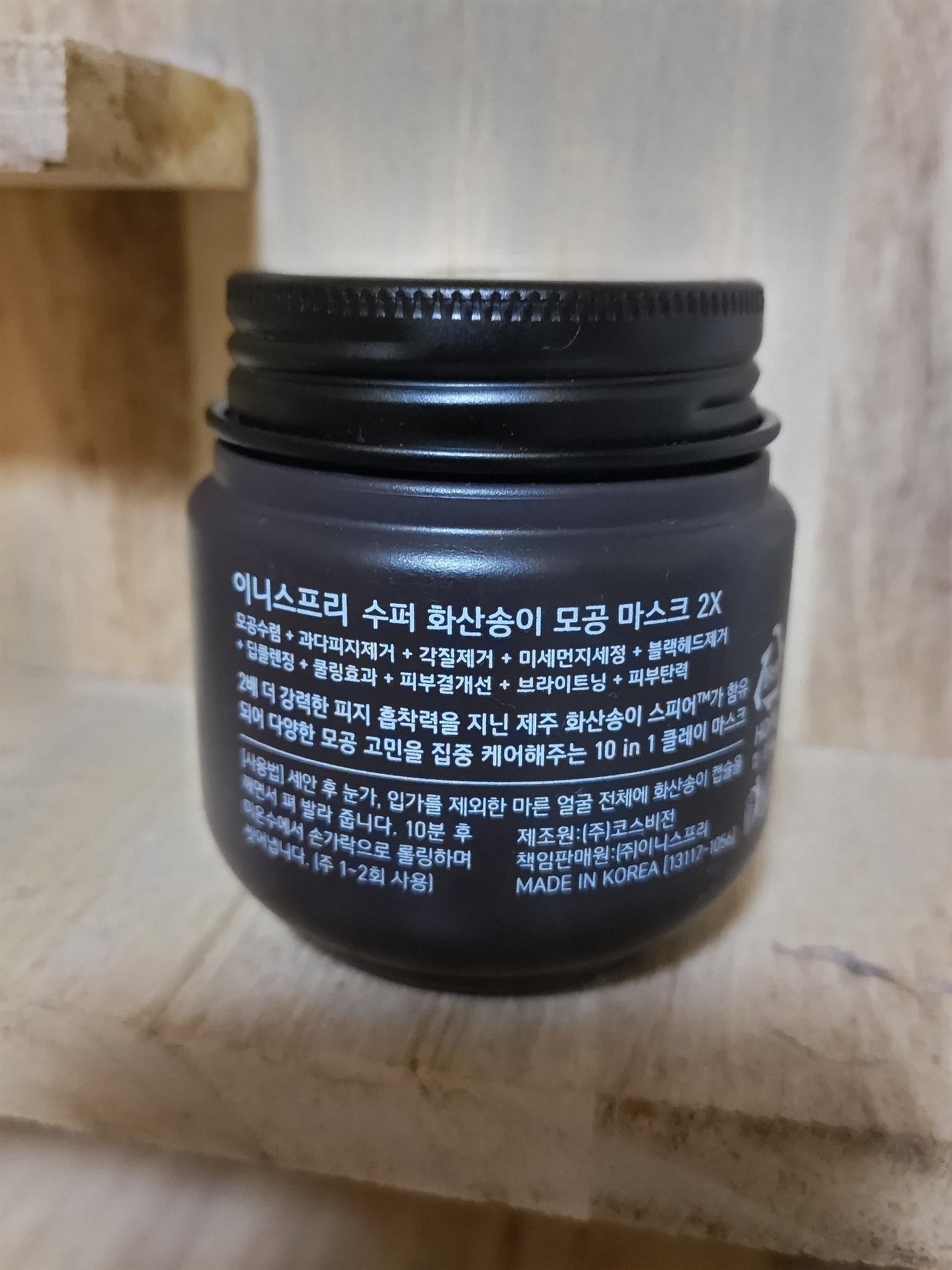 スーパーヴォルカニック ポア クレイマスク/innisfree/洗い流すパック・マスクを使ったクチコミ(2枚目)