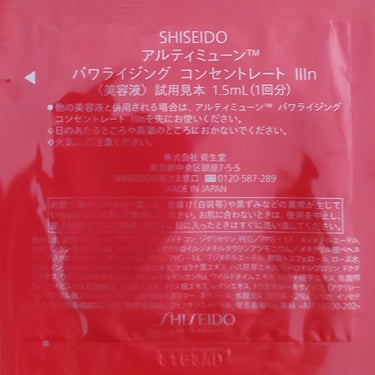 SHISEIDO アルティミューン パワライジング コンセントレート III nのクチコミ「【使った商品】
SHISEIDO
アルティミューン パワライジング コンセントレート III .....」（2枚目）