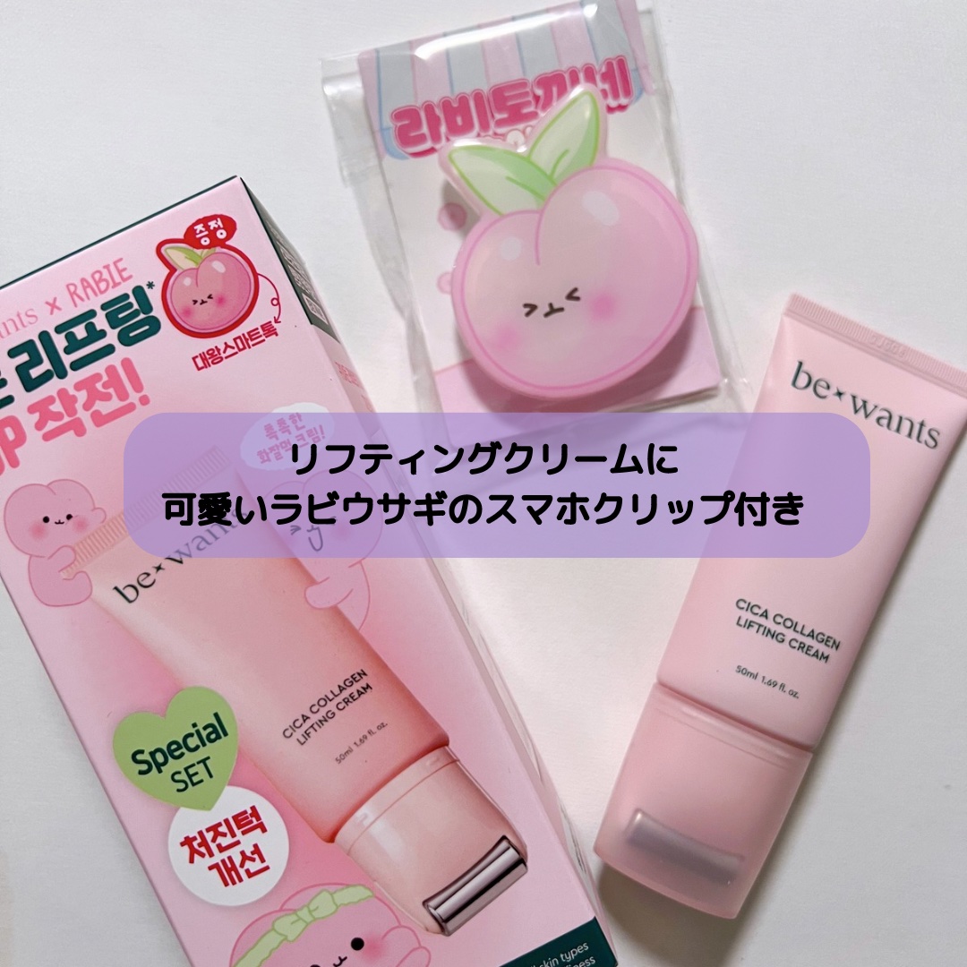 シカコラーゲンリフティングクリーム/be wants/フェイスクリームを使ったクチコミ（2枚目）