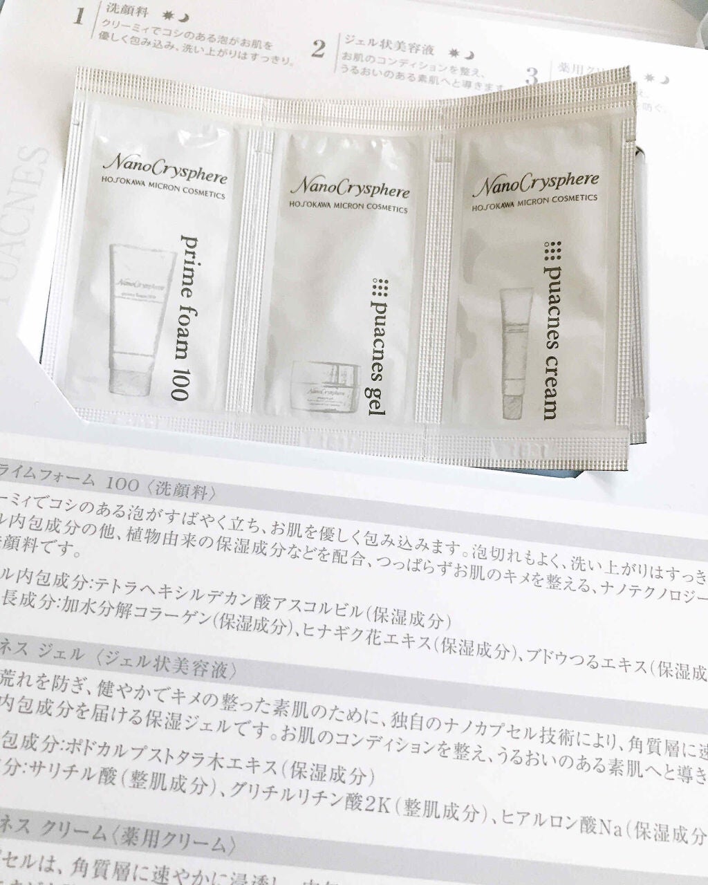 ホソカワミクロン化粧品 ナノクリスフェア トライアルセット/ナノクリスフェア/トライアルキットを使ったクチコミ(1枚目)