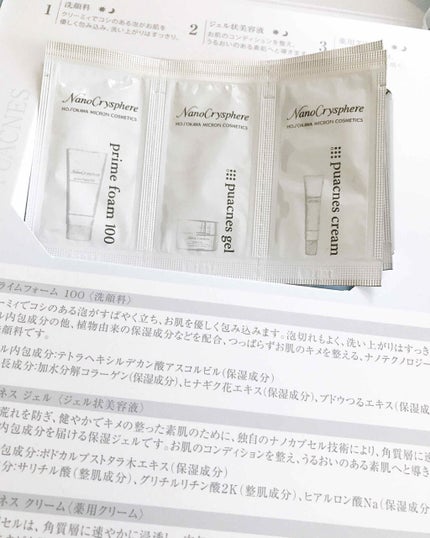 ホソカワミクロン化粧品 ナノクリスフェア トライアルセット/ナノクリスフェア/トライアルキットを使ったクチコミ(1枚目)