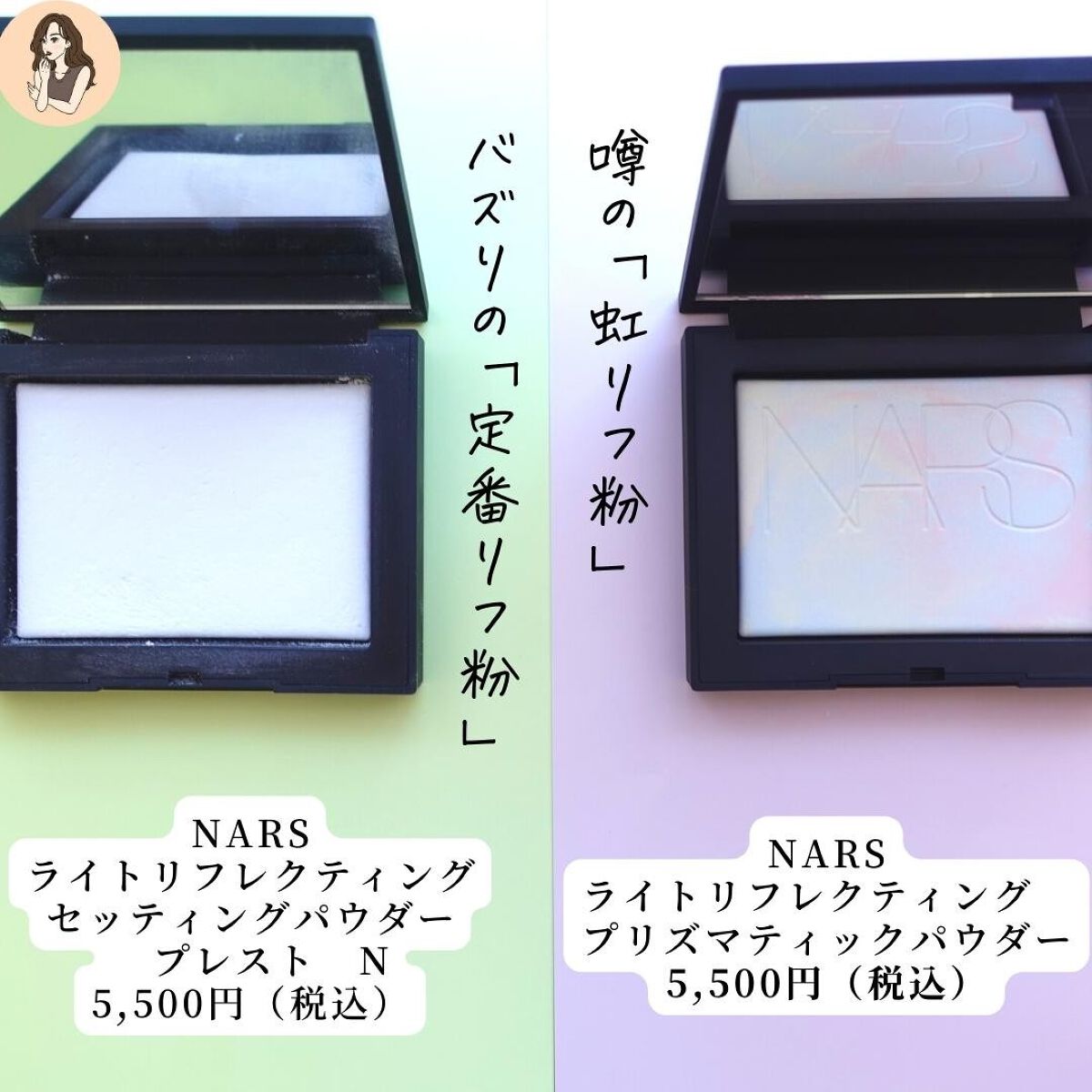 NARSのプレストパウダーを徹底比較】ライトリフレクティングセッティングパウダー プレスト N他、2商品を比べてみました!「【限定品買うべき?】定..」 by みみみ@OLコスメ(混合肌/20代後半) | LIPS NARSのプレストパウダーを徹底比較】ライトリフレクティングセッティングパウダー プレスト N他、2商品を比べてみました!「【限定品買うべき?】定..」 by みみみ@OLコスメ(混合肌/20代後半) | LIPS