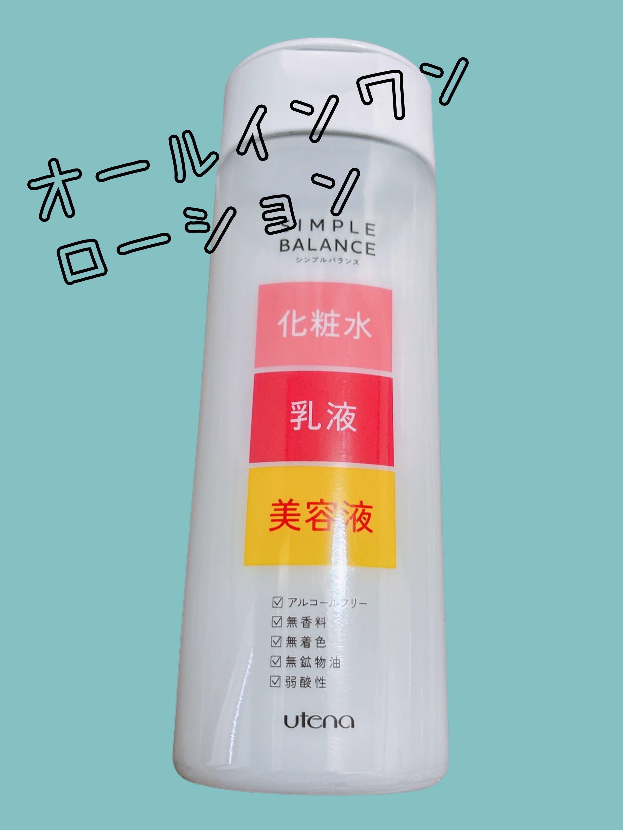 ハリつやローション 本体（220ml）/シンプルバランス/オールインワン化粧品を使ったクチコミ（1枚目）