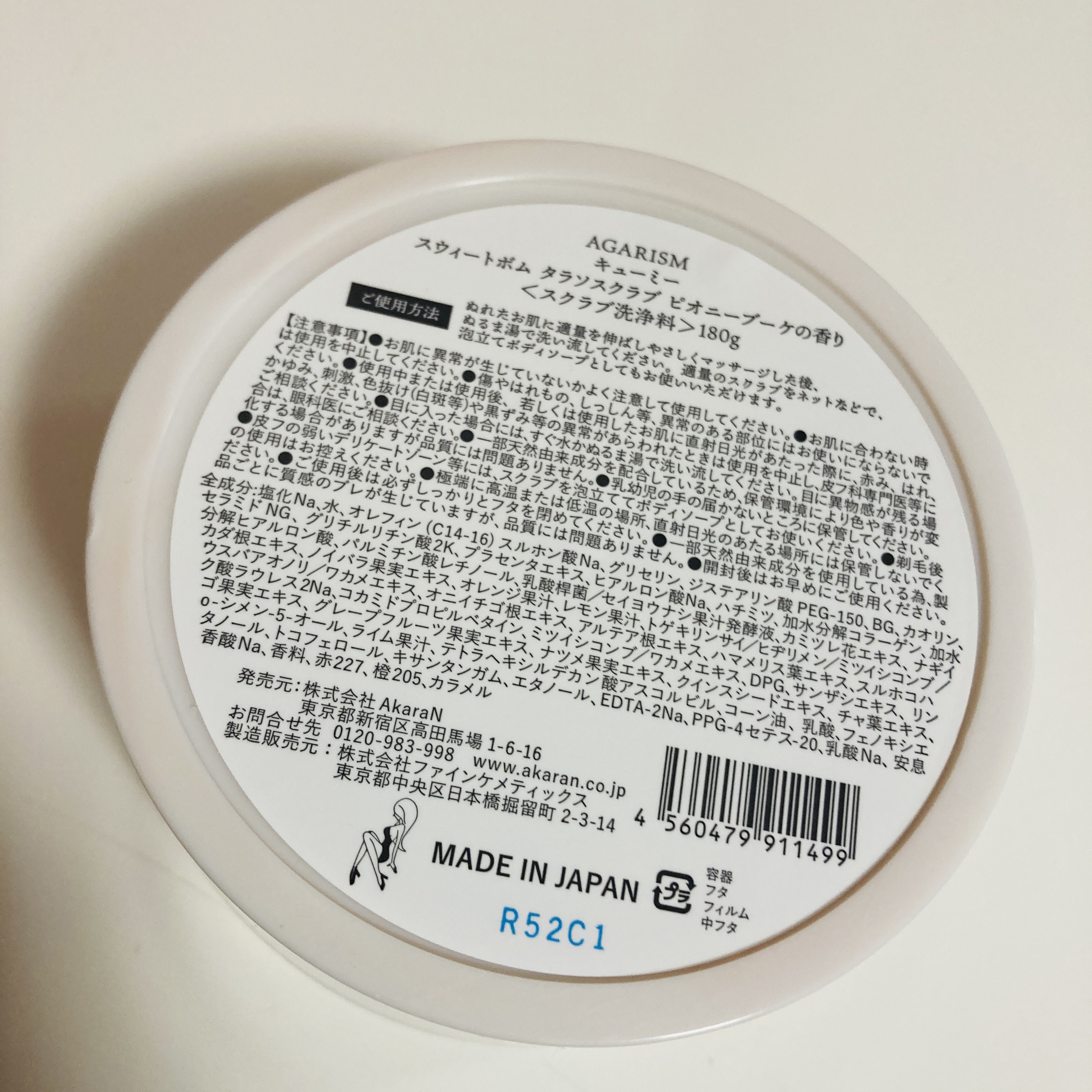 キューミースウィートボムタラソスクラブ　ピオニーブーケの香り/AGARISM/ボディスクラブを使ったクチコミ（2枚目）