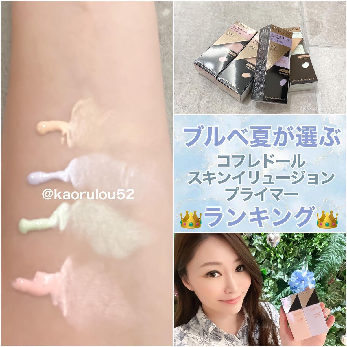 スキンイリュージョンプライマーUV/コフレドール/化粧下地を使ったクチコミ（1枚目）