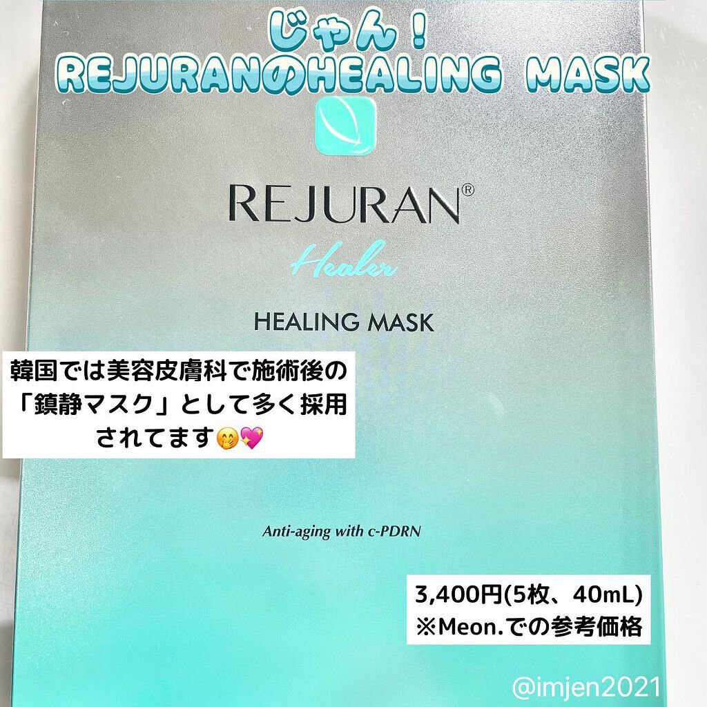 REJURAN モイスチャートリートメントマスク(23ml×5枚入り)/REJURAN COSMETICS/シートマスク・パックを使ったクチコミ（2枚目）