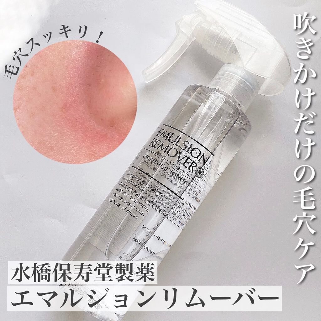 エマルジョンリムーバー　300ml/200ml/水橋保寿堂製薬/その他洗顔料を使ったクチコミ（1枚目）