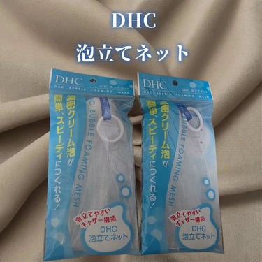 泡立てネット/DHC/その他スキンケアグッズを使ったクチコミ（1枚目）