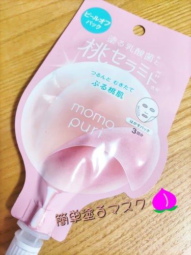 塗る乳酸菌と桃セラミド🍑momopuri🍑


こちらはピーリングバックになります☺️

たまたまドラストで売っていたので購入してみました！
(ちょっと前に流行ってたよね🍑)

洗顔後に軽く水気を拭き取