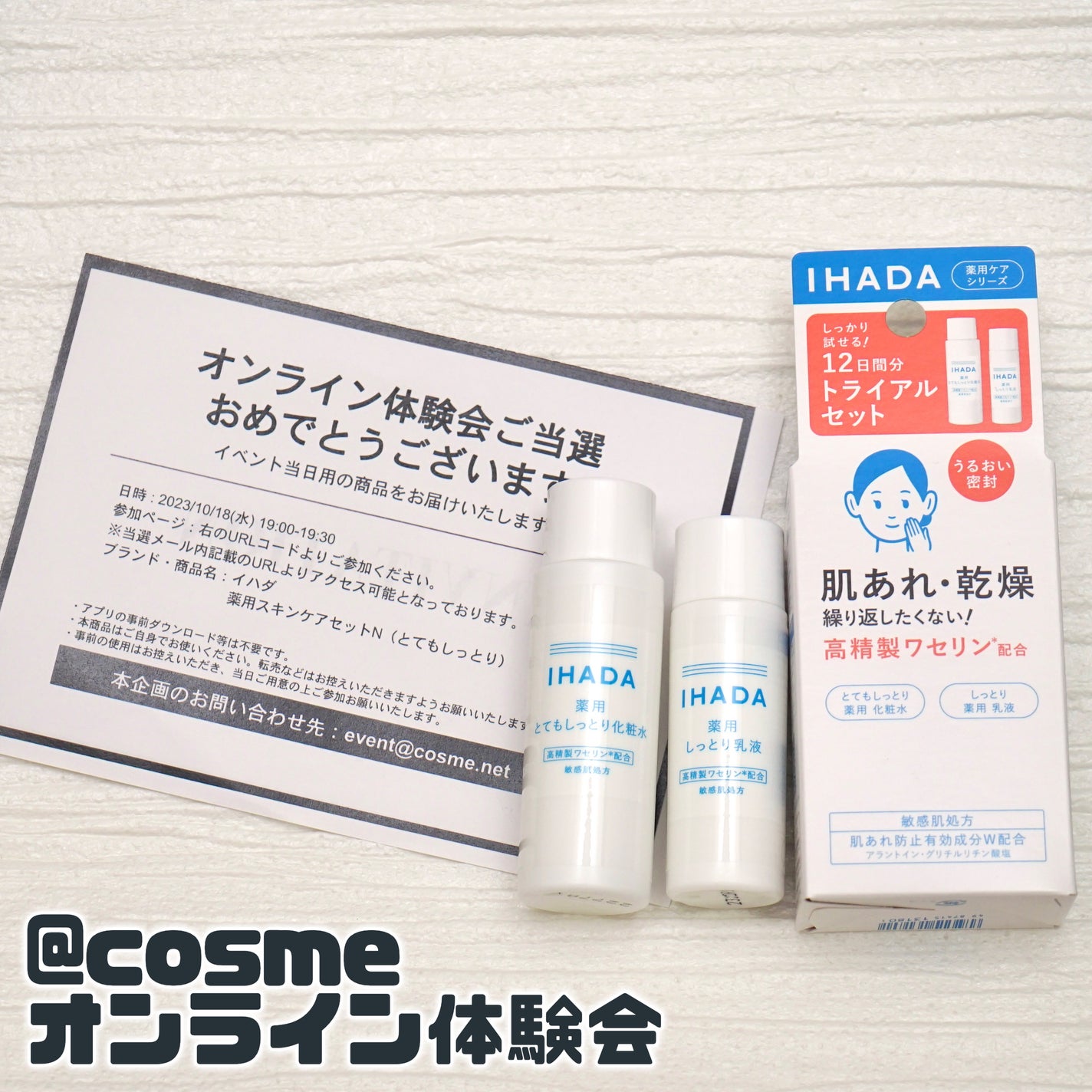 薬用スキンケアセットN(とてもしっとり)/IHADA/スキンケアキットを使ったクチコミ(1枚目)