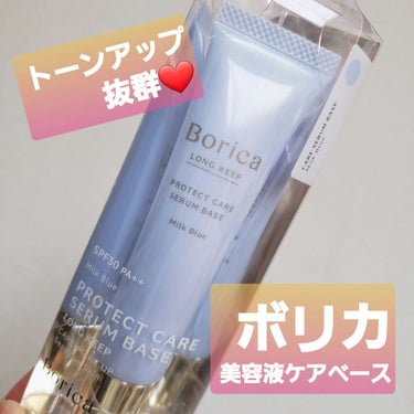 くずれ防止 美容液ケアベース ミルクブルー SPF30 PA++/Borica/化粧下地を使ったクチコミ（1枚目）