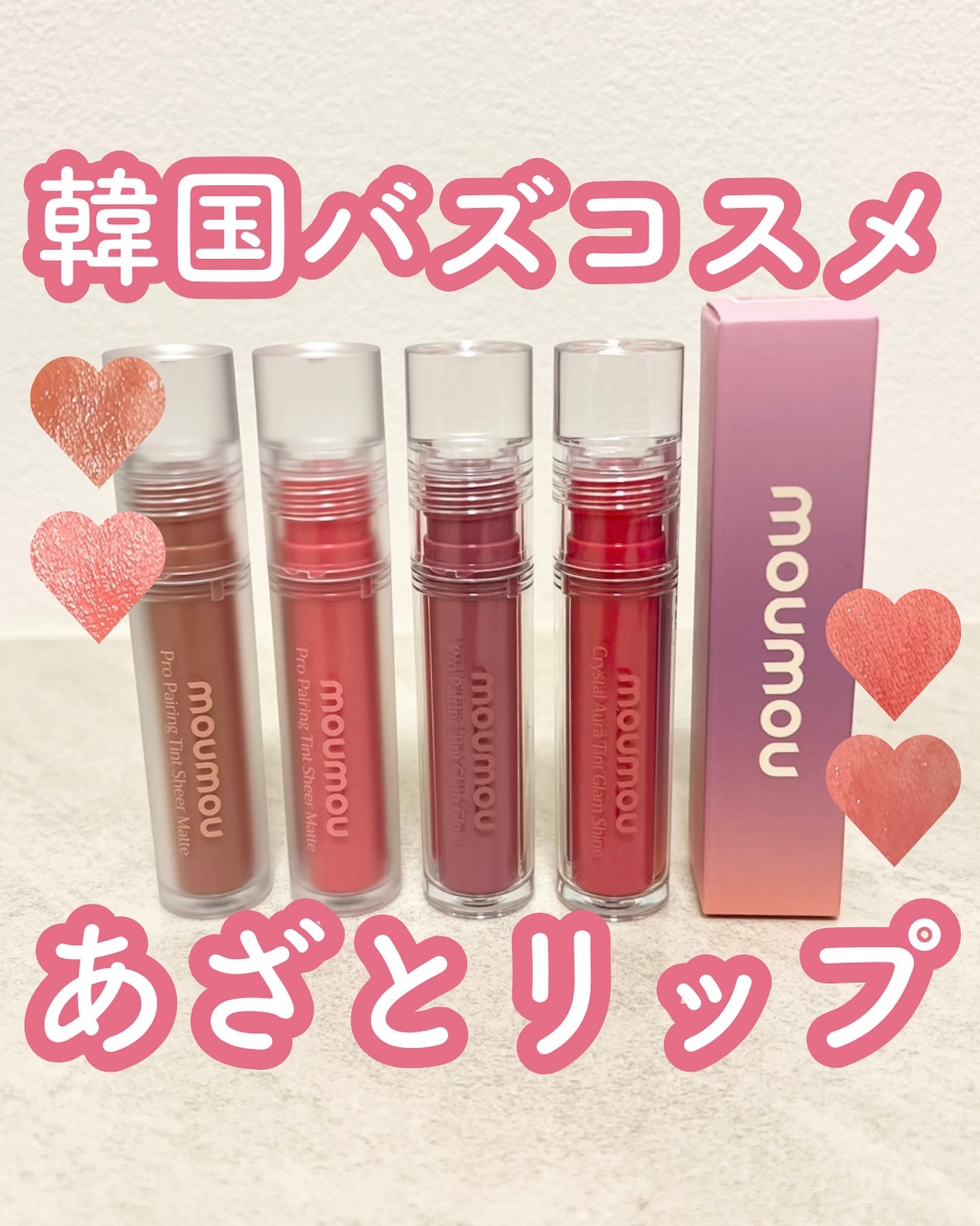 プロペアリングティント 04 Enchanting Boss/moumou/リップティントを使ったクチコミ（1枚目）