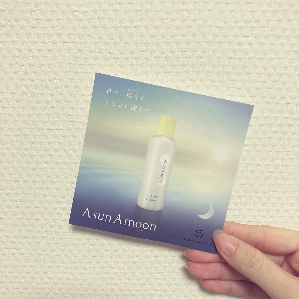 甘糀化粧水/AsunAmoon/化粧水を使ったクチコミ(4枚目)