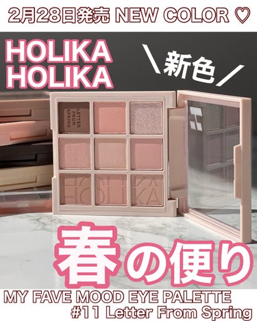 マイフェイブムードアイパレット 9カラー/HOLIKA HOLIKA/パウダーアイシャドウを使ったクチコミ（1枚目）