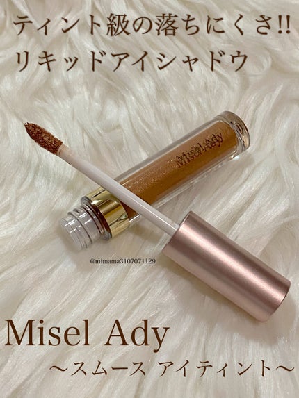 ミゼルエディスムースアイティント/スキューズミー/リキッドアイシャドウを使ったクチコミ(1枚目)