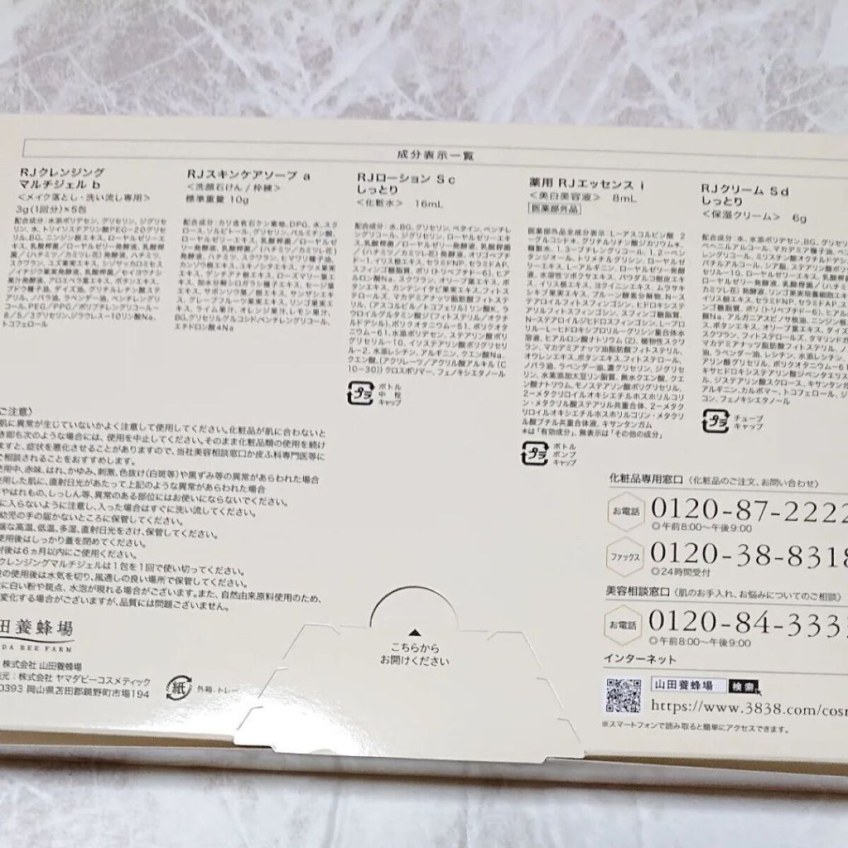 RJ トライアルセット/アピセラピーコスメティクス/スキンケアキットを使ったクチコミ（2枚目）