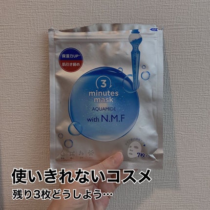 3ミニッツマスク:アクアマイドwith N.M.F/MEDIHEAL/シートマスク・パックを使ったクチコミ(1枚目)