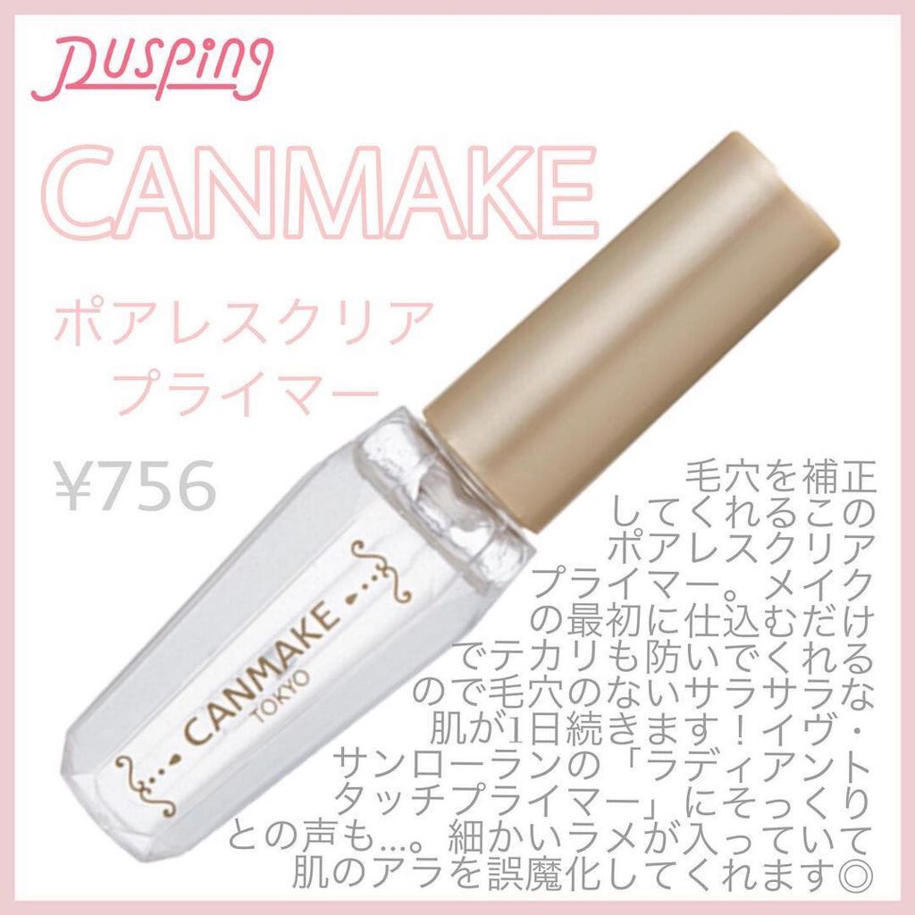 ポアレスクリアプライマー/キャンメイク/化粧下地を使ったクチコミ(1枚目)