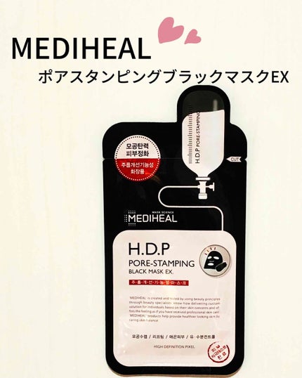 H.D.P ポアスタンピング ブラックマスクEX./MEDIHEAL/シートマスク・パックを使ったクチコミ(1枚目)