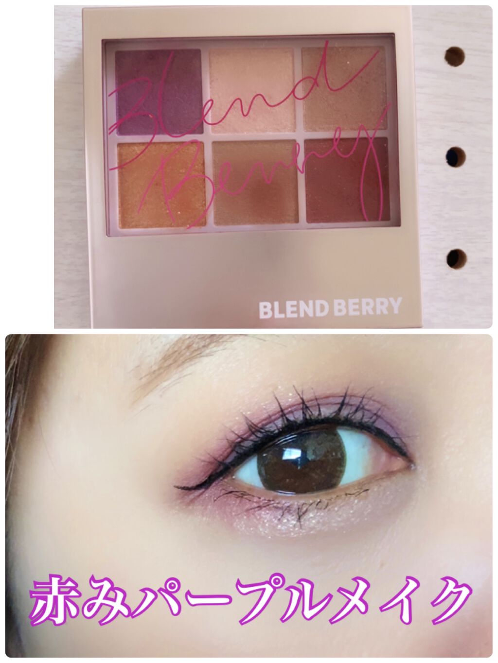オーラクリエイション/BLEND BERRY/アイシャドウパレットを使ったクチコミ（1枚目）