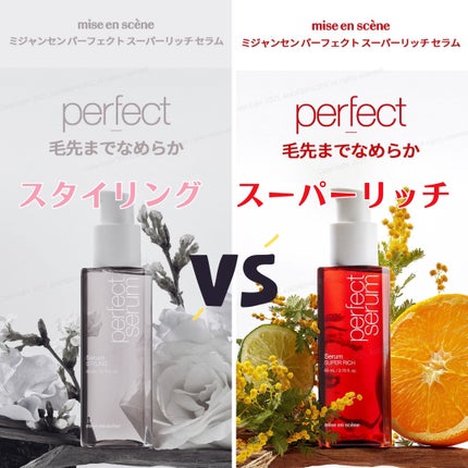 パーフェクトセラム スタイリングセラム/miseenscene/アウトバストリートメントを使ったクチコミ(3枚目)