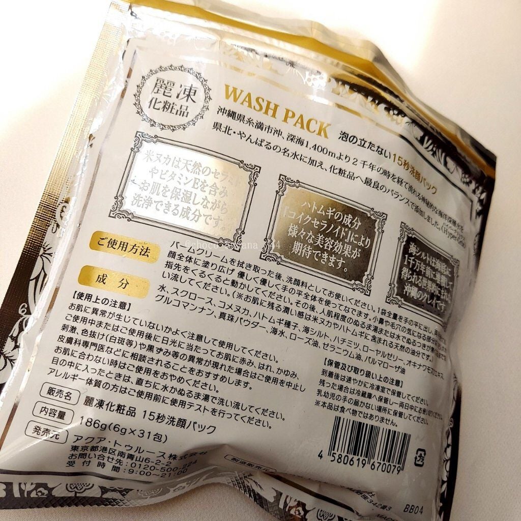 15秒洗顔パック/麗凍化粧品/その他洗顔料を使ったクチコミ(4枚目)