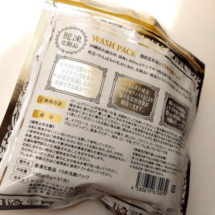 15秒洗顔パック/麗凍化粧品/その他洗顔料を使ったクチコミ(4枚目)