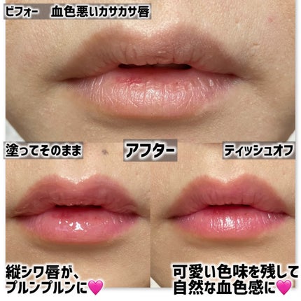 キスキス ビー グロウ オイル/GUERLAIN/リップグロスを使ったクチコミ(4枚目)