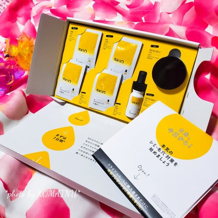 SKIO VCトライアルセット/SKIO/トライアルキットを使ったクチコミ(2枚目)