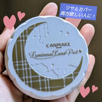 ルミナスルナパクト/キャンメイク/ファンデーションを使ったクチコミ(1枚目)