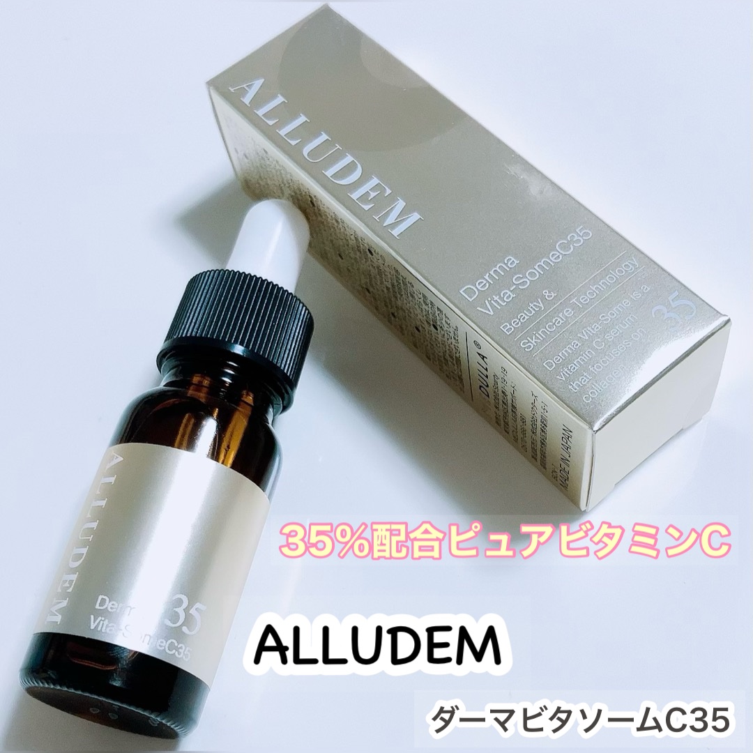 ダーマビタソームC35/ALLUDEM/美容液を使ったクチコミ（1枚目）
